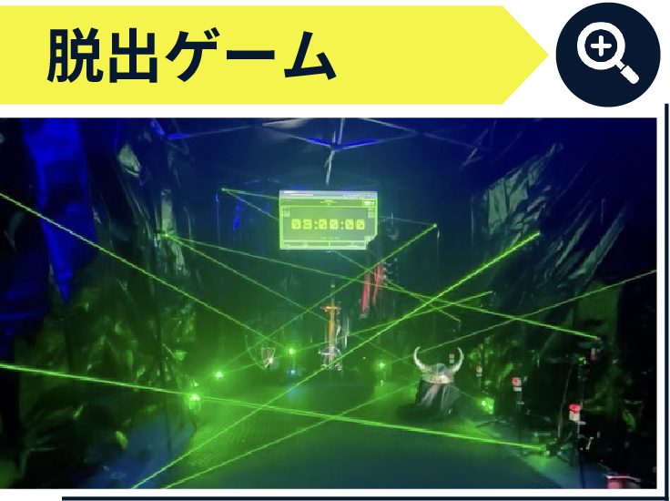 脱出ゲーム
